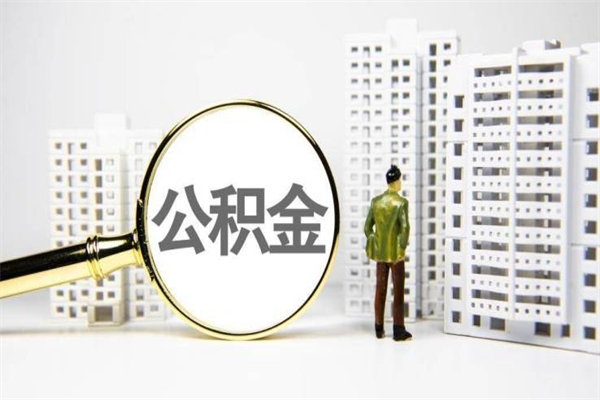 长葛封存6个月没有离职证明（公积金封存6年,没离职证明）