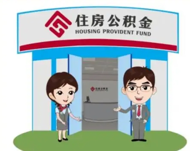 长葛保定怎么取公积金（保定住房公积金怎么取）